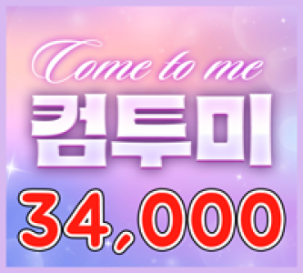 34000 컴투미(MASTER)