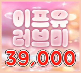39000 If you love me(MASTER)