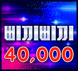 40000 삐끼삐끼(MASTER)