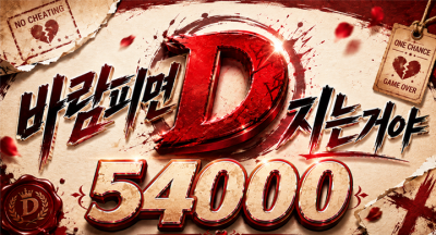 54000 바람피면D지는거야
